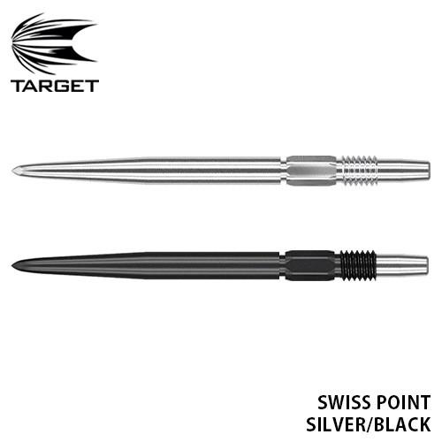 ダーツ ハードポイント TARGET SWISS POINT SILVER BLACK スイス ポイント(ポスト便OK/2トリ) | Target