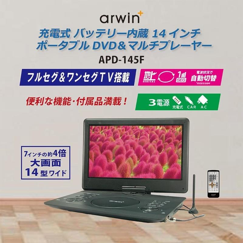 arwin 14インチ液晶 フルセグテレビ 地デジチューナー搭載 ポータブル