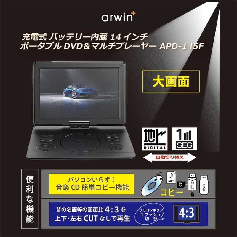 arwin 14インチ液晶 フルセグテレビ 地デジチューナー搭載 ポータブル