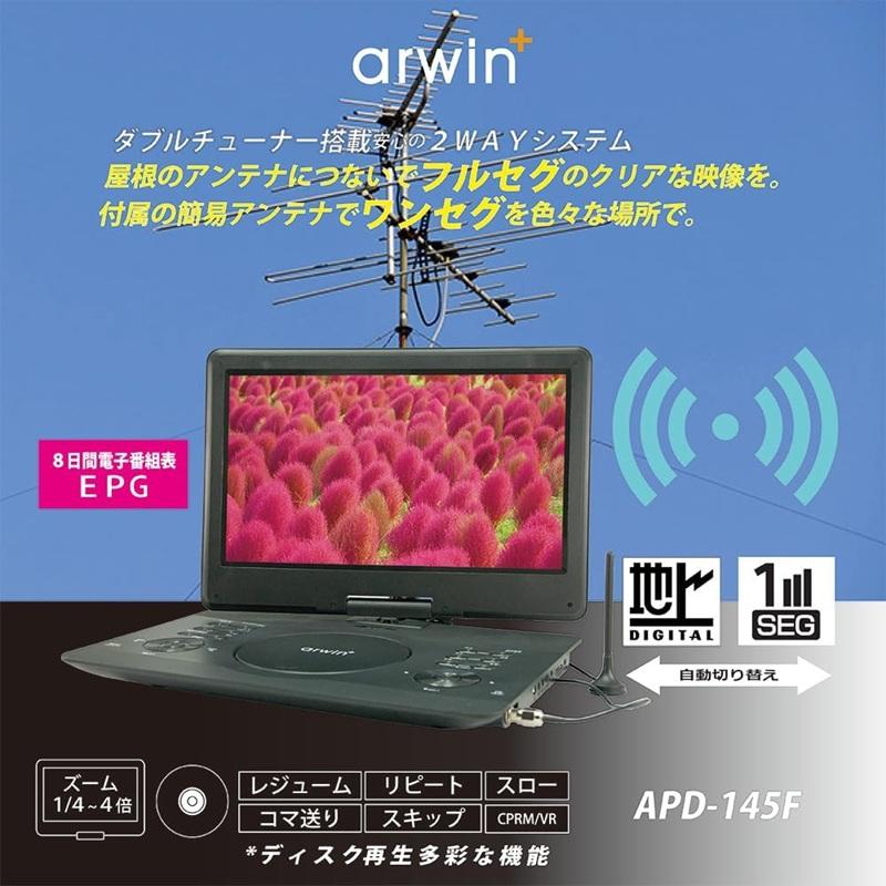 arwin 14インチ液晶 フルセグテレビ 地デジチューナー搭載 ポータブル