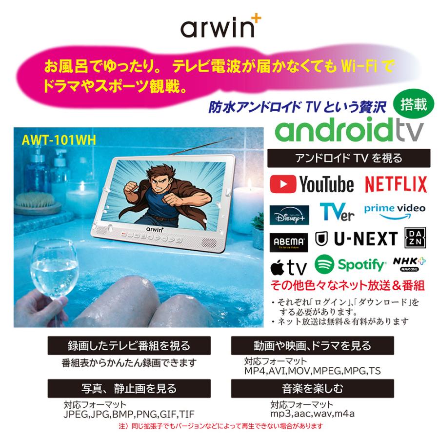 ARWIN 10.1インチ 防水テレビ 地デジ ポータブル Android搭載 テレビ