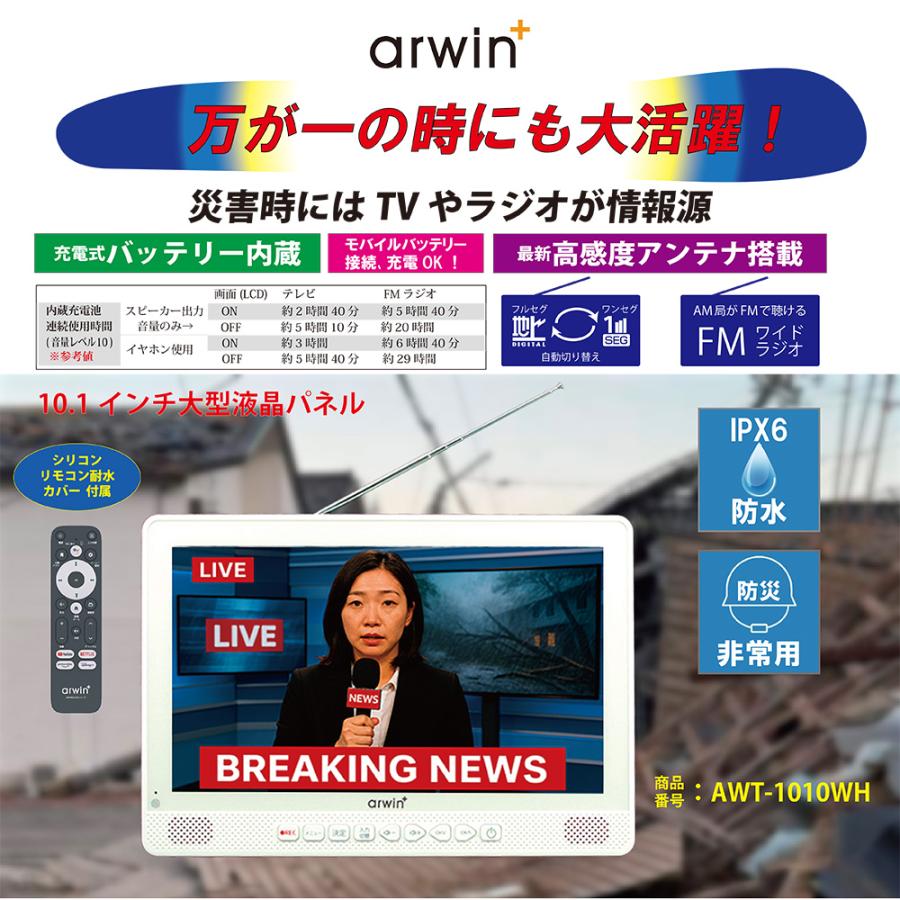 ARWIN 10.1インチ 防水テレビ 地デジ ポータブル Android搭載 テレビ