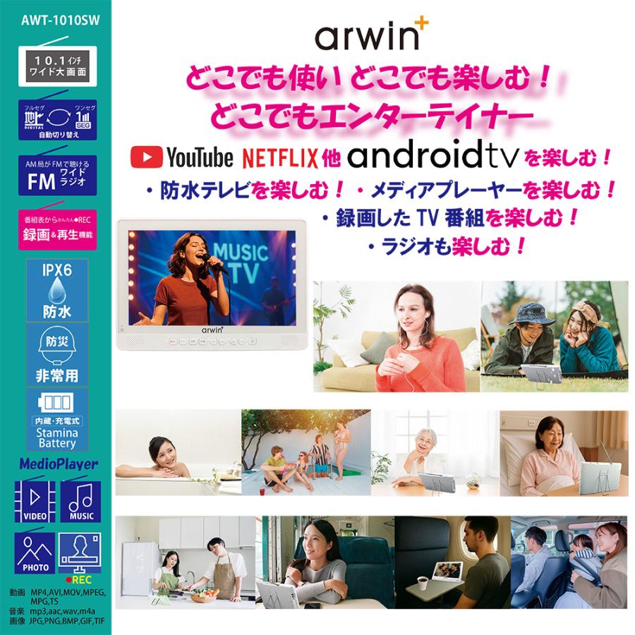 ARWIN 10.1インチ 防水テレビ 地デジ ポータブル Android搭載 テレビ