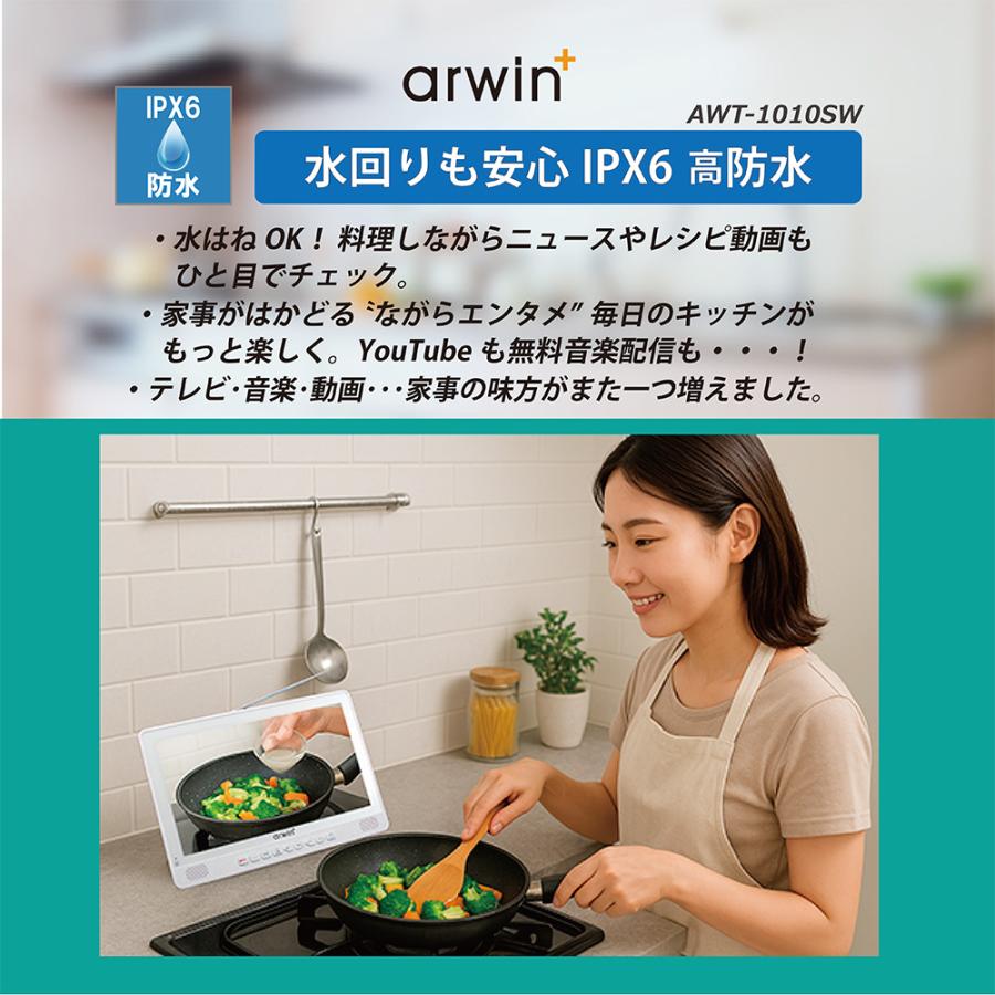 ARWIN 10.1インチ 防水テレビ 地デジ ポータブル Android搭載 テレビ