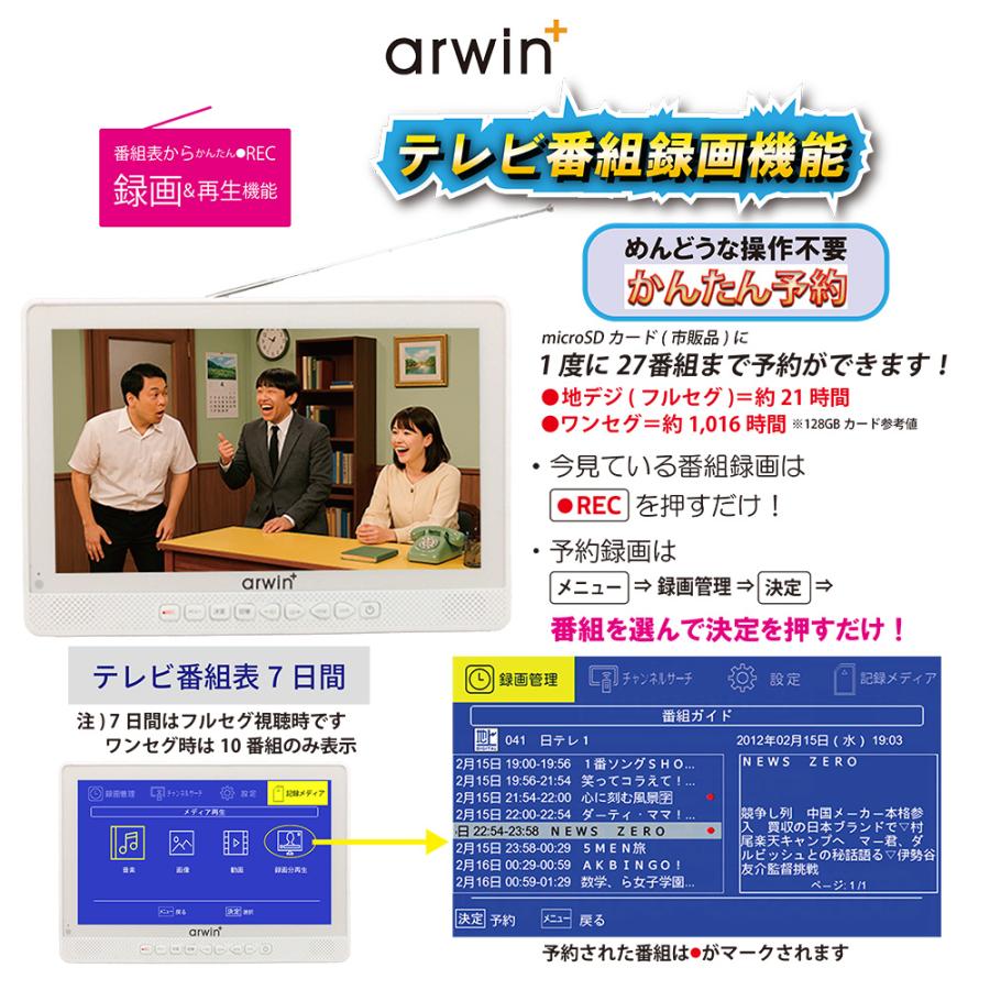 ARWIN 10.1インチ 防水テレビ 地デジ ポータブル Android搭載 テレビ