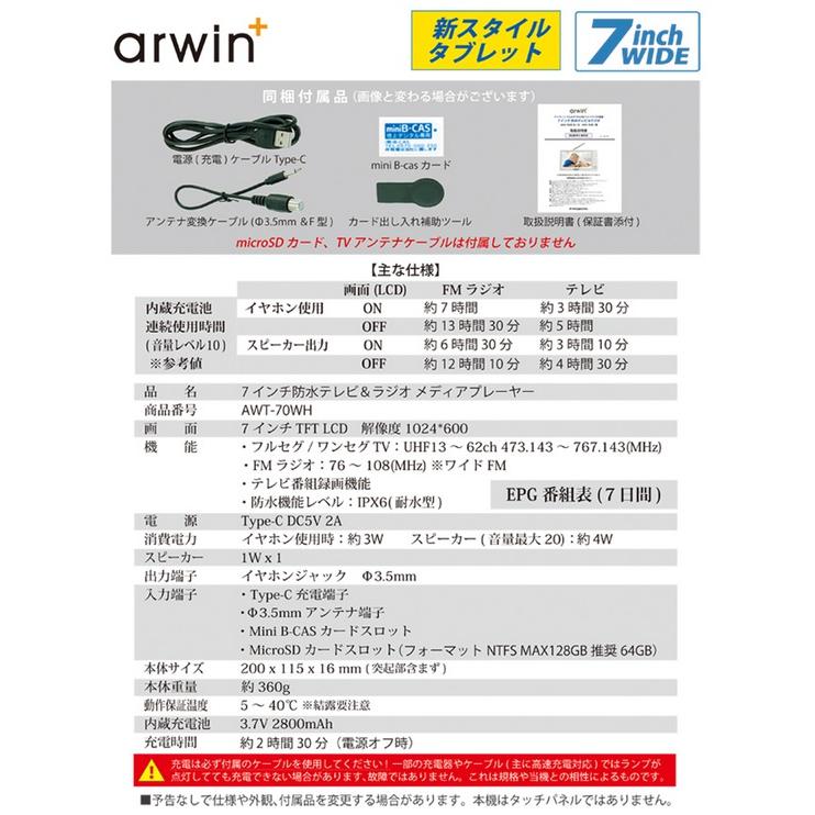 ARWIN 7インチ テレビ 地デジ ポータブル 防水 フルセグ 録画機能付き