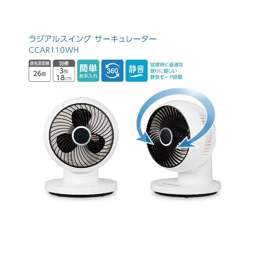 C:NET サーキュレーター ラジアルスイング 静音モード 26畳 360度 上下