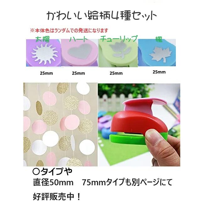 クラフトパンチ 柄 太陽 花 楓 ハート セット 25mm 4種類 紙用 ミニ