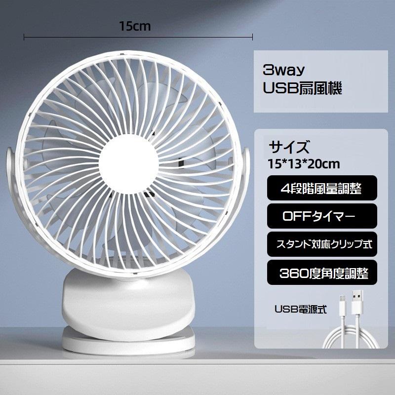 クリップ式 扇風機 USB 卓上扇風機 壁掛け ファン 小型 軽量 USB扇風機