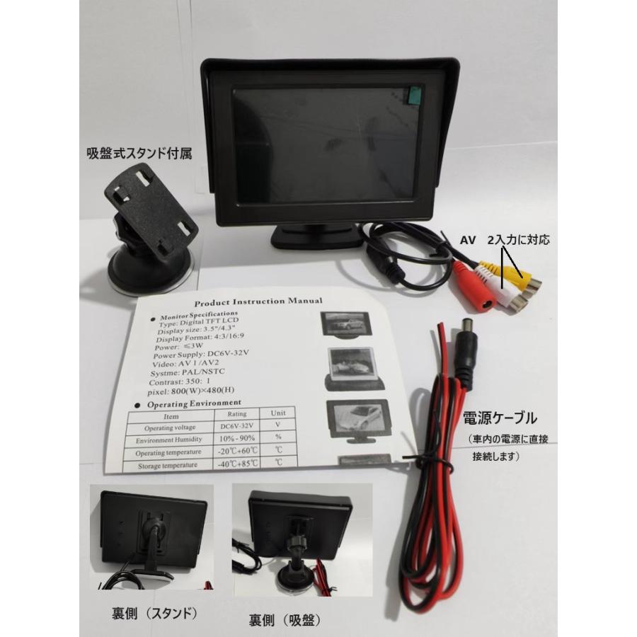 車載モニター 4.3インチ 吸盤式 スタンド式 バックカメラモニター 電源
