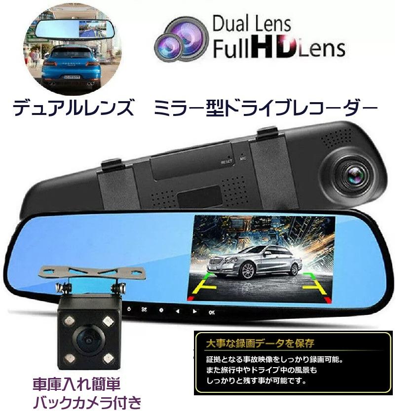 ドライブレコーダー ルームミラー型 2カメラ Wカメラ 液晶 1080P