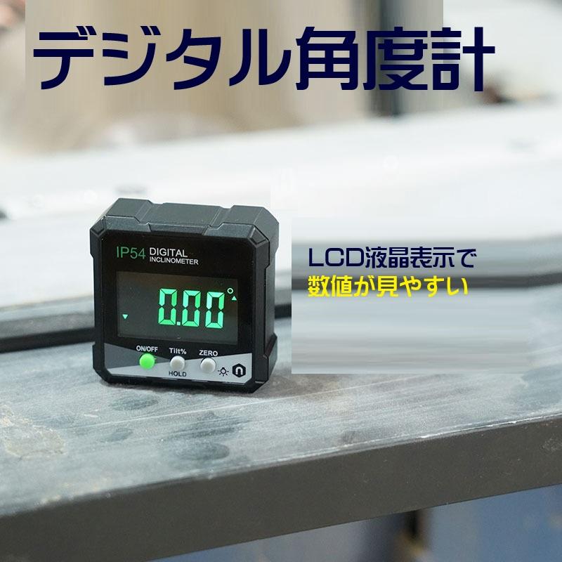 デジタルレベルメーター 電子水平器 デジタル角度計 傾斜計 LCD液晶