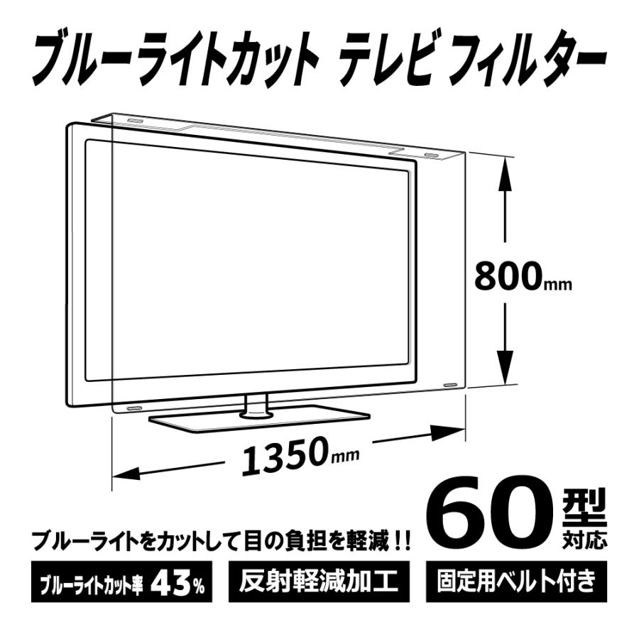 【・代引不可】液晶テレビ保護パネル ブルーライトカット　テレビフィルター 反射軽減タイプ 60型 60インチ　eav-566-60｜darumadenki｜04