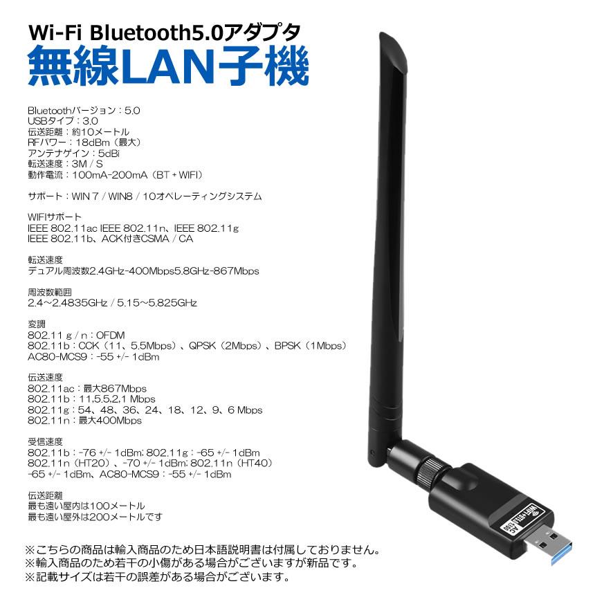 超高速通信＆安定信号 無線LAN 子機 アンテナ 親機 Wi-Fi Bluetooth5.0