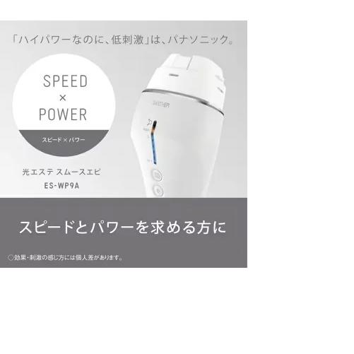 Panasonic（パナソニック） 光エステ スムースエピ SMOOTHEPI ES-WP9A