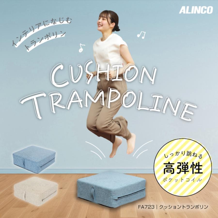 ALINCO アルインコ クッショントランポリン 50×50cm ポケットコイル