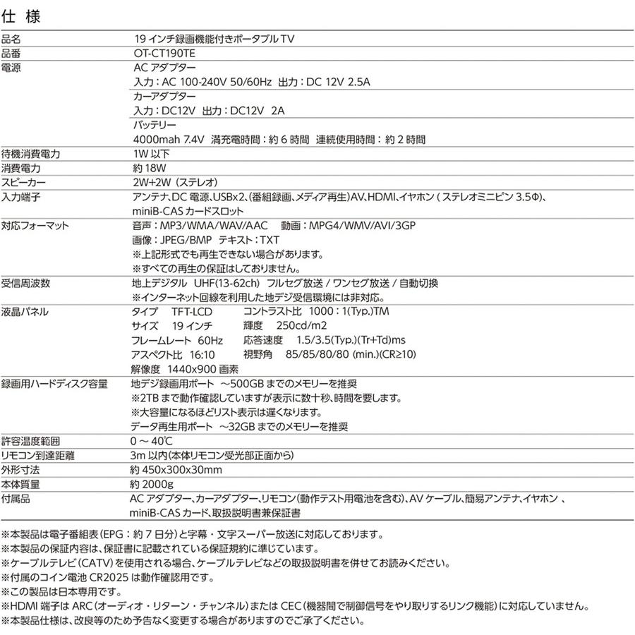 OVERTIME 19インチ 録画機能付き ポータブルテレビ OT-CT190TE 液晶