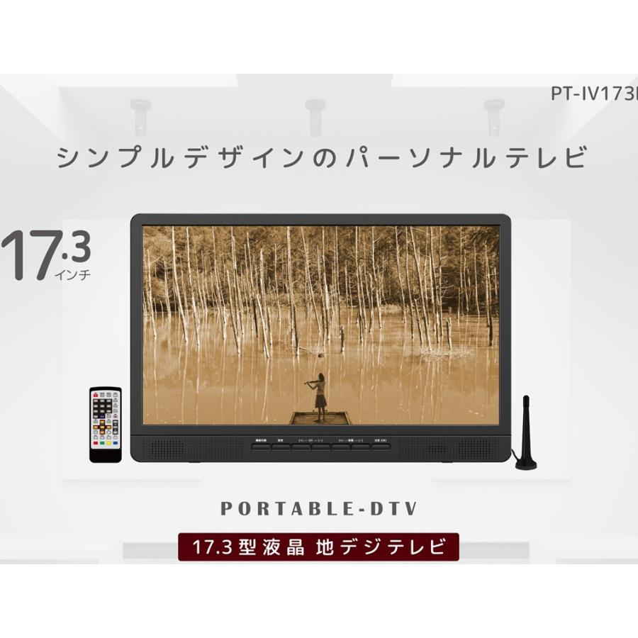 VERSOS ベルソス 17.3インチ 録画機能搭 液晶テレビ pt-iv173b 17型