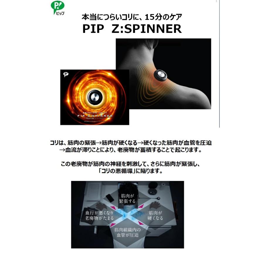プロも使っているピップ PIP ピップ Z：SPINNER 本体1個 ジースピナー PZS1ST33 肩こり 磁石