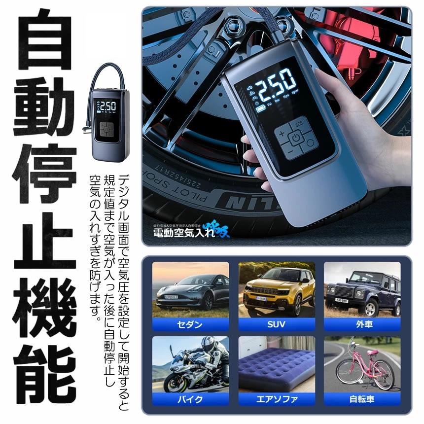 全自動 エアポンプ 電動 全バルブ対応 空気入れ 自転車 自動車 バイク
