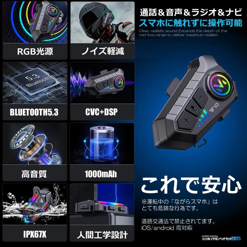 バイクインカム Bluetooth ヘッドセット バイク用 ヘッドセット インカム スピーカー Bluetooth5.3搭載