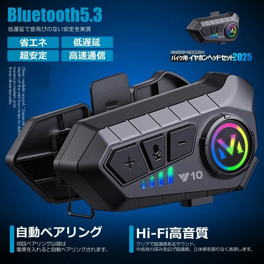 バイクインカム Bluetooth ヘッドセット バイク用 ヘッドセット インカム スピーカー Bluetooth5.3搭載