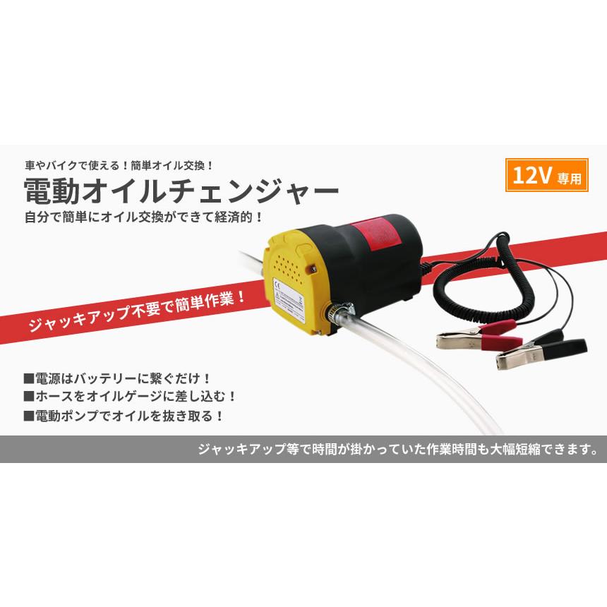 電動オイル交換マシン 電動式 オイルチェンジャー 上抜き方式 12Vバッテリー専用 バイクや
