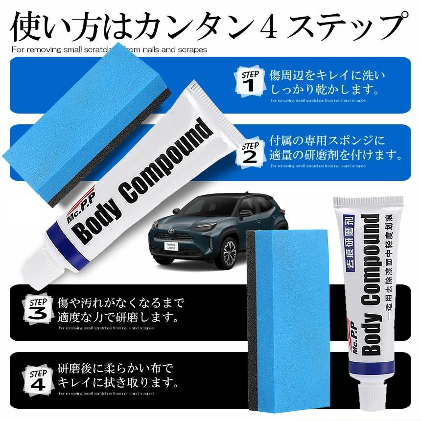 コンパウンド 車 傷隠し補修 スポンジ付き 研磨 艶 ボディ バンパー