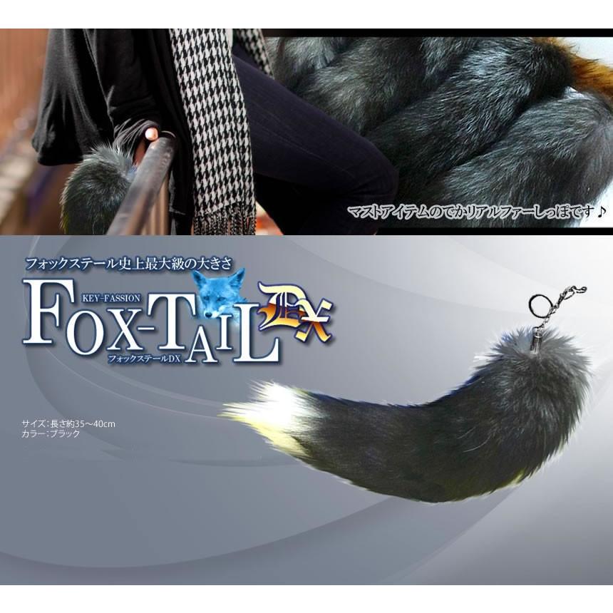 フォックステールDX 40cm 全米 大流行 ファー 尻尾 キツネ 動物 巨大