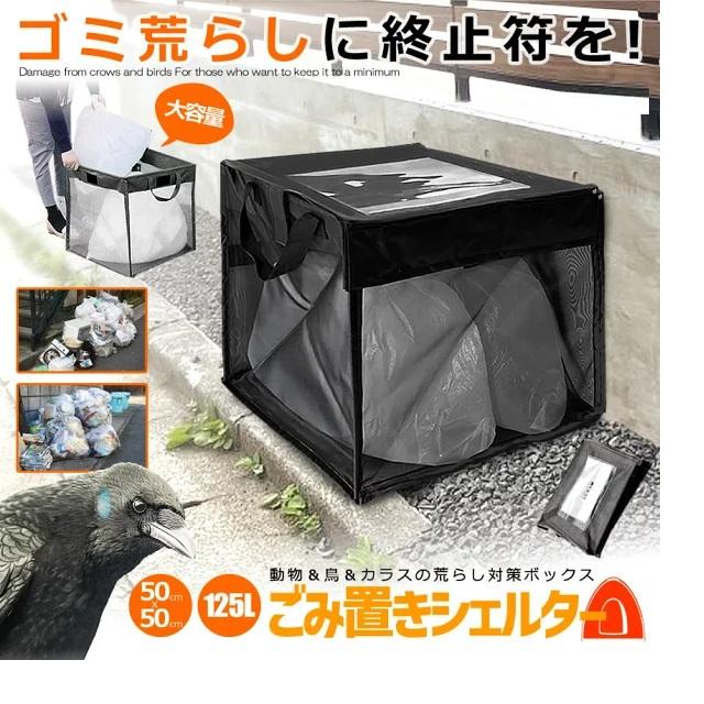 カラスよけ折り畳み/ゴミボックス 折り畳み式 ゴミネット ゴミ捨て ネット BOX 50×50cm カラスよけ 生