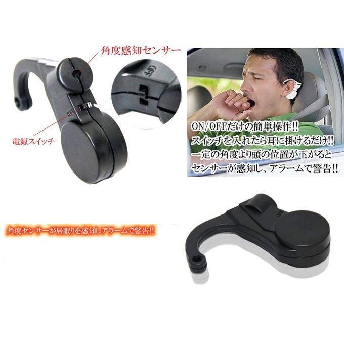 メール便発送・代引不可】 アラームでお知らせ 居眠り防止 センサー