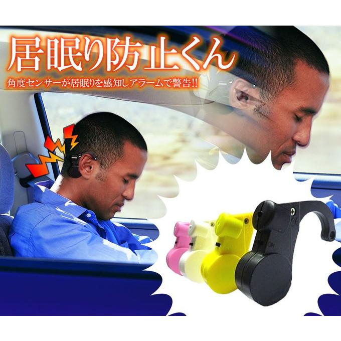 メール便発送・代引不可】 アラームでお知らせ 居眠り防止 センサー