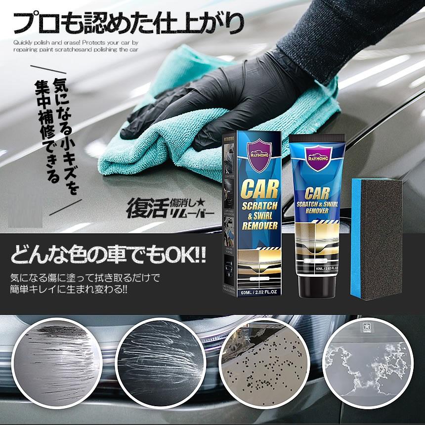 キズ消し リムーバー 60ml クリーム 車 傷消し 傷修理 簡単 研磨