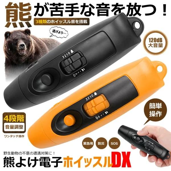 熊よけ クマ 電子 ホイッスル 金属 笛 3段音色調節 120db スポーツ