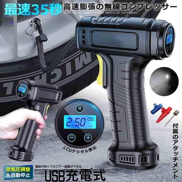空気入れ エアコンプレッサー 電動 USB 充電式 タイヤ デジタル