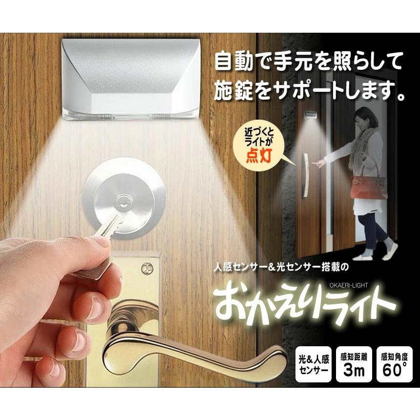 自動 おかえりライト 玄関 人感センサー 光センサー 照明 エクステリア