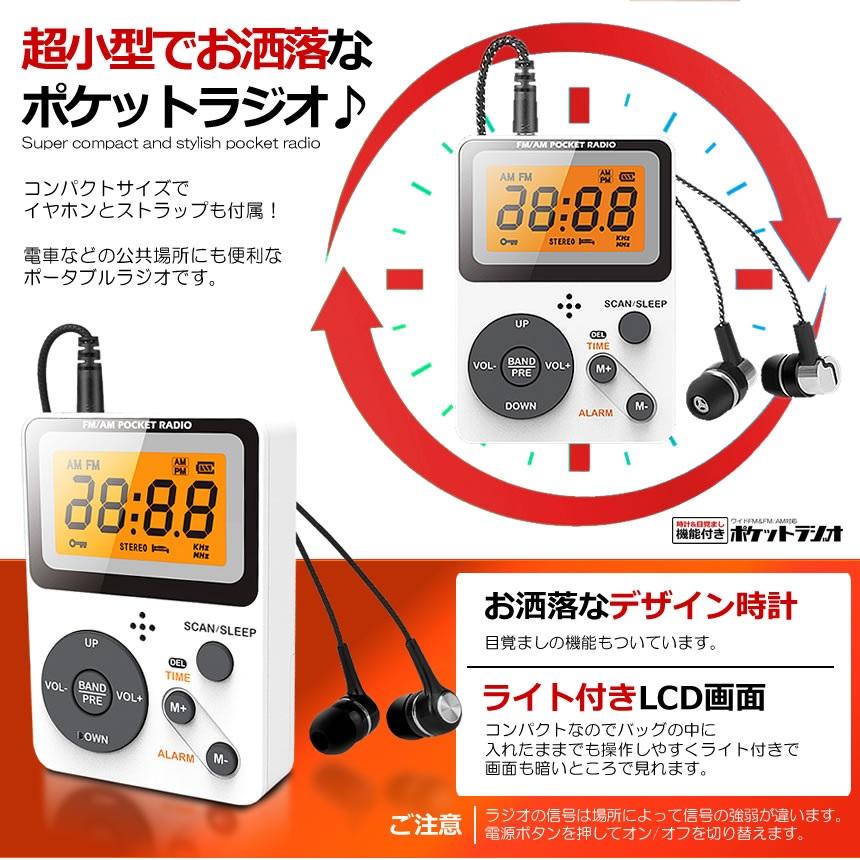 ポケット ラジオ ワイドFM AM 高感度受信 小型 持ち運び 軽量 携帯便利