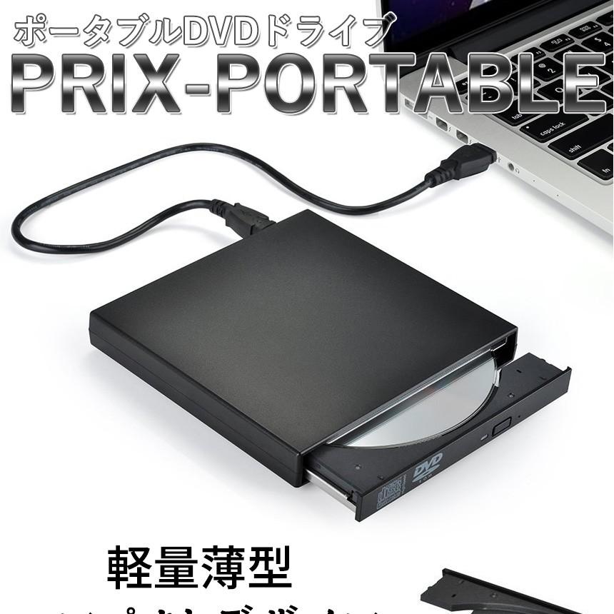 Windows10/11 対応 ポータブル USB接続 DVDドライブ 外付け バスパワー