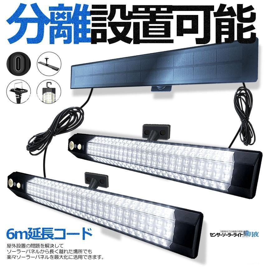 316LED ソーラーライト センサーライト 分離型 6Mコード 防犯 防災