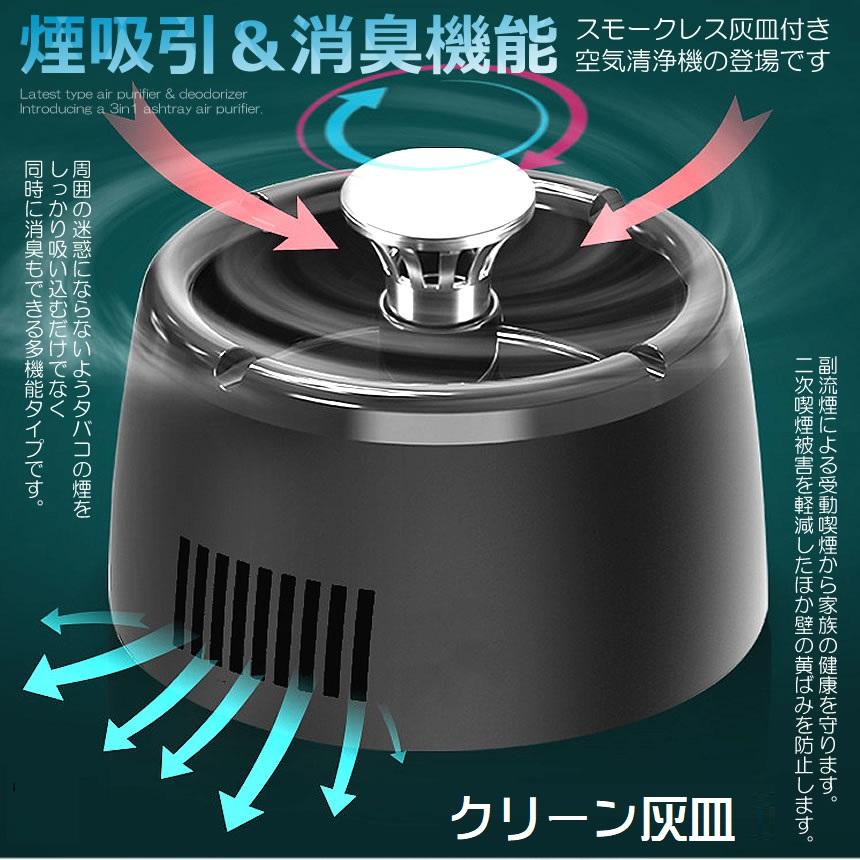 タバコの煙を吸引 灰皿 喫煙 煙 吸い込む 脱臭 空気清浄 USB充電式