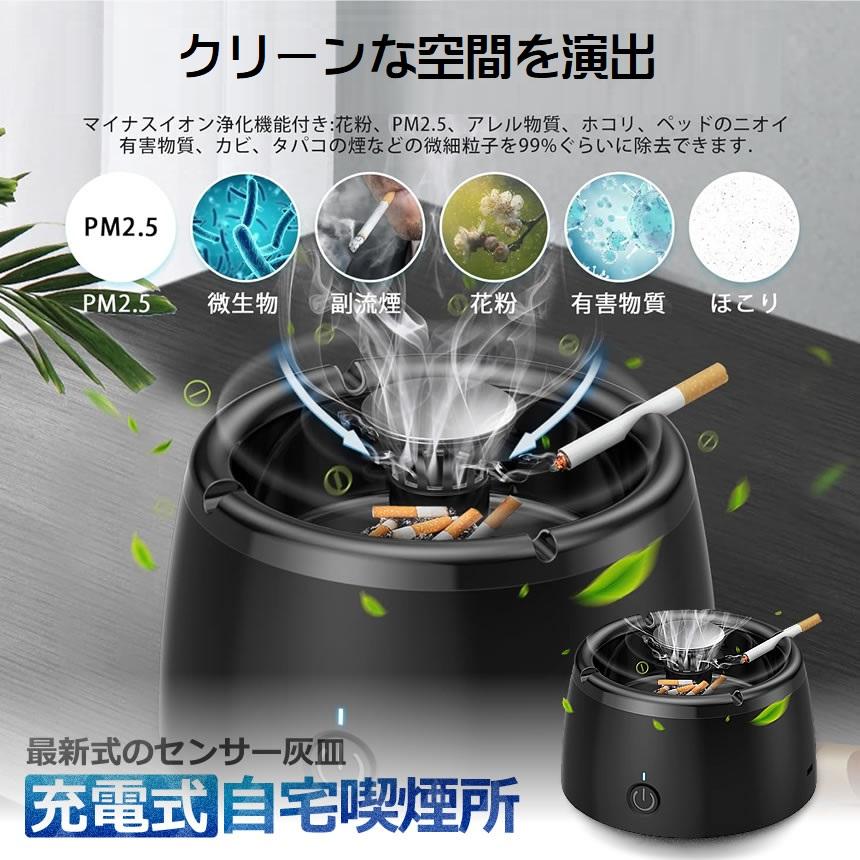 タバコの煙を吸引 灰皿 喫煙 煙 吸い込む 脱臭 空気清浄 USB充電式