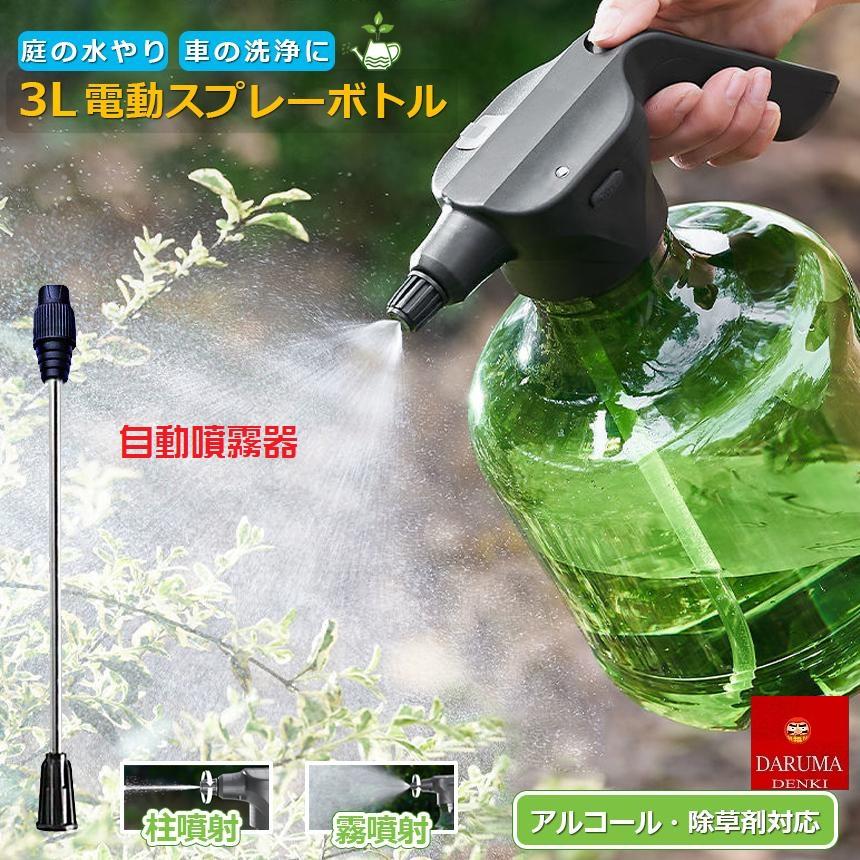 ボトル 霧吹き USB充電式 自動 噴霧器 3L 観葉植物 電動 スプレー