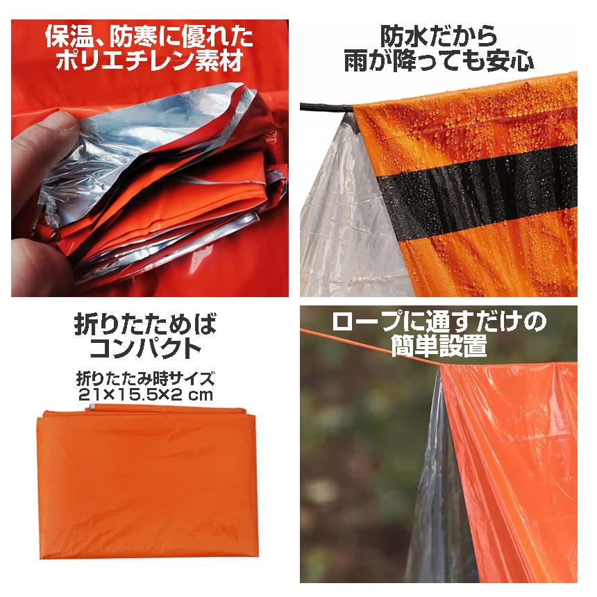 サバイバルテント 非常用 テント 緊急 簡易テント 折り畳み 雨除け