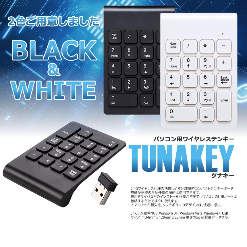Windows11対応 無線 ツナキー テンキーボード パソコン PC 数字