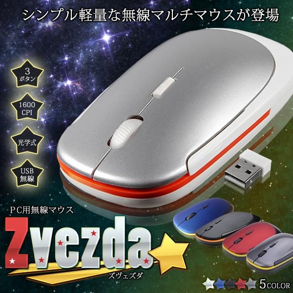 ワイヤレスマウス おすすめ 光学式 USB 無線 軽量 コードレス マウス