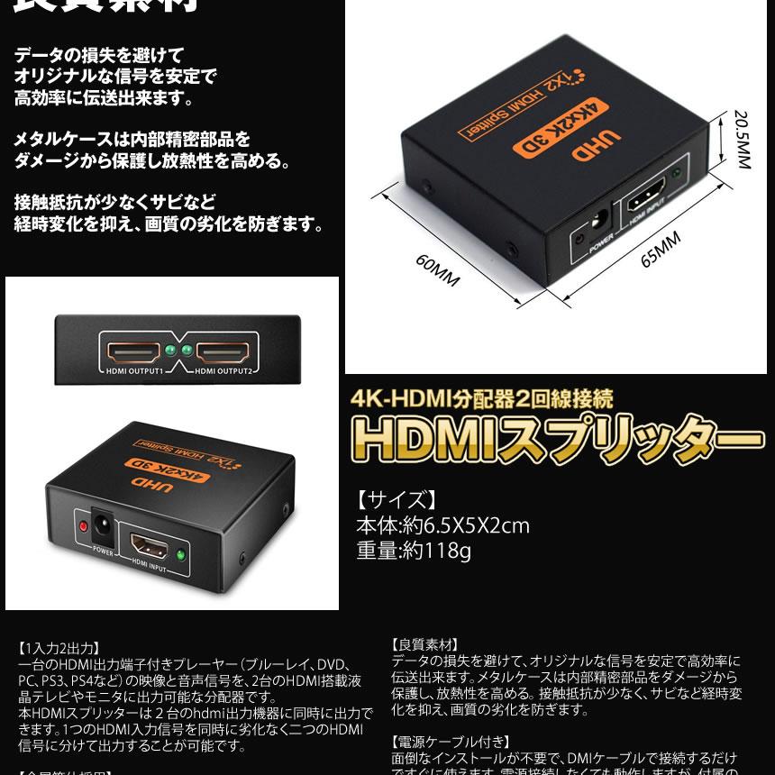 HDMI 分配器 4K X 2K 1入力 2出力 HDMIスプリッタ 2画面 同時出力 HDMI HDTV 3D 1080P tecc-4ksprit03｜darumadenki｜06