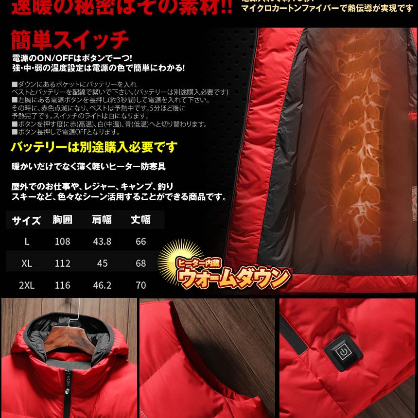 ヒーター 内蔵 ダウンベスト ジャケット L XL 2XLサイズ 暖房 電熱 
