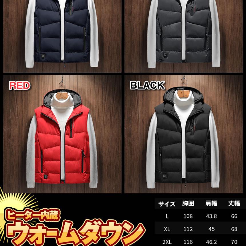 ヒーター 内蔵 ダウンベスト ジャケット L XL 2XLサイズ 暖房 電熱 