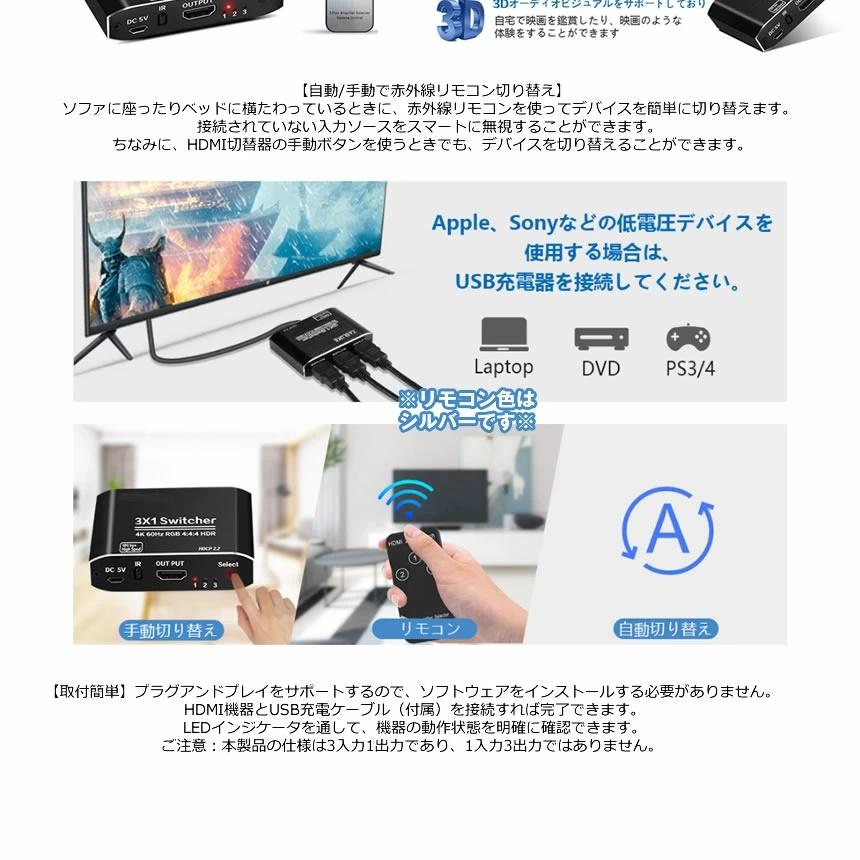 HDMI切替器 HDMI分配器 3入力1出力 自動 手動 リモコン 4K60Hz HDMI2.0