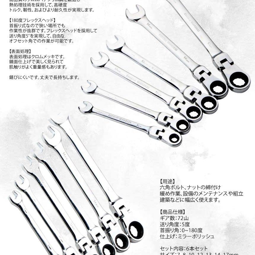 72ギア ラチェット セット 6本組 フレックスラチェットレンチ 角度調整
